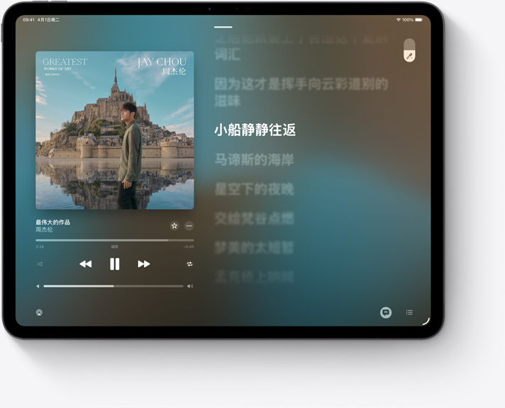 iPad 屏幕上显示周杰伦的《最伟大的作品》的歌词，高亮显示的句子代表正在演唱的部分。