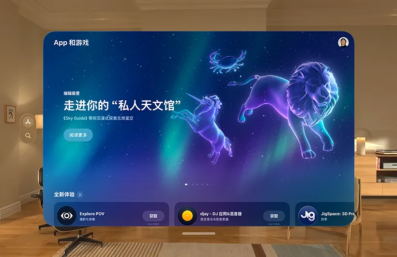 Apple Vision Pro 中显示的 App Store 界面。