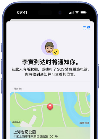 iPhone 屏幕上是一条确认信息，表明已设置了查找功能通知，显示文字：李寅到达时将通知你，屏幕底部是带有位置标记的地图。
