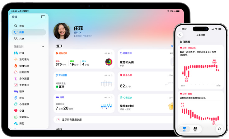 健康 app 显示健康信息摘要,包括健身记录、经期跟踪、耳机音量、静息心率、睡眠和心理状态