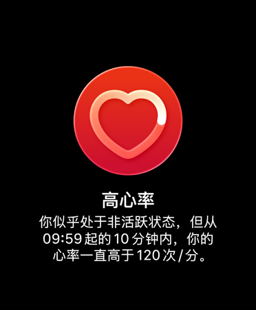 心率通知,展示红色圆圈,中央带有心形图标。