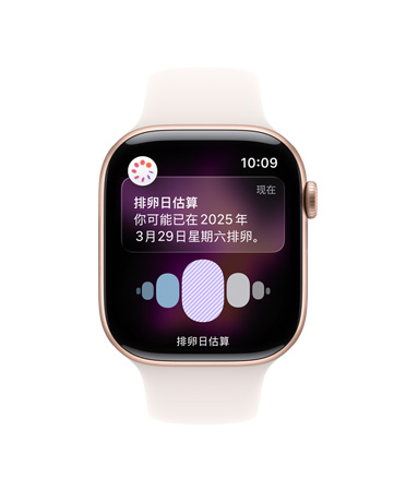 Apple Watch Series 11,展示玫瑰金色铝金属表壳、排卵日估算通知、右侧外观带有数码表冠,搭配淡桃粉色运动型表带。