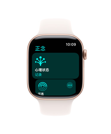 Apple Watch Series 11,展示玫瑰金色铝金属表壳、开启的正念 app,右侧带有数码表冠,搭配淡桃粉色运动型表带。