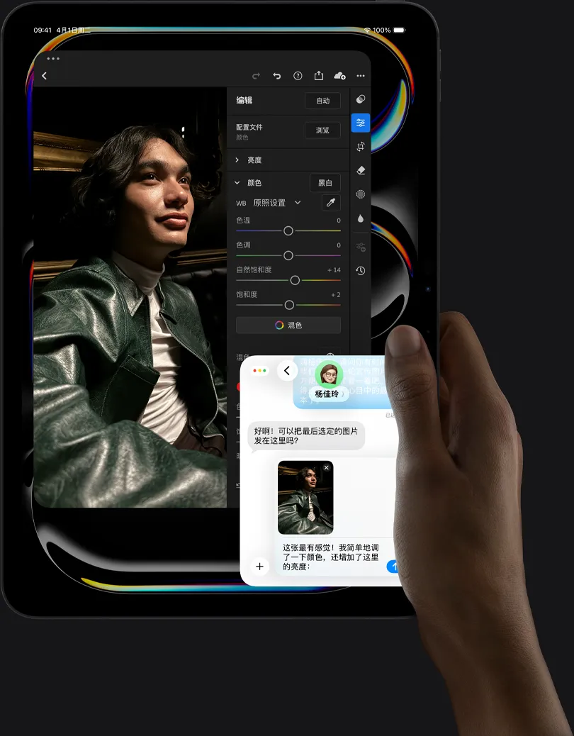 竖屏放置的深空黑色 iPad Pro 正面外观，右手握着设备。屏幕显示照片编辑 app 中的照片：一个人身着蓝色服装。右侧菜单展示编辑工具和选项，屏幕右下方显示正在进行的 iMessage 对话，对方正在查看这张照片。