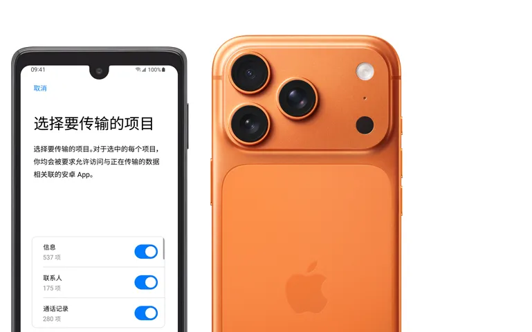 Android 手机和 iPhone 17 Pro 并排摆放，Android 手机屏幕显示“转移到 iOS”app；iPhone 17 Pro 背面外观展示 Pro 级融合式摄像头系统，包括三个镜头、麦克风和闪光灯。