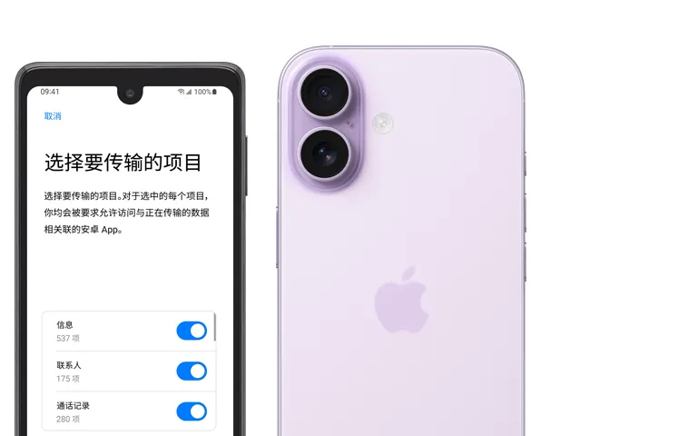 Android 手机与 iPhone 17 并排摆放，Android 手机屏幕显示“转移到 iOS”app；iPhone 17 背面外观展示机身左上角先进的双摄系统。