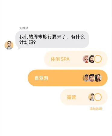 展示正在使用信息 App 的投票功能。