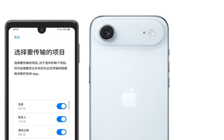 Android 手机和 iPhone Air 并排摆放，Android 手机屏幕显示“转移到 iOS”app；iPhone Air 背面外观展示融合式摄像头系统，包括镜头和闪光灯。