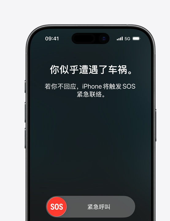 iPhone 屏幕展示使用车祸检测功能