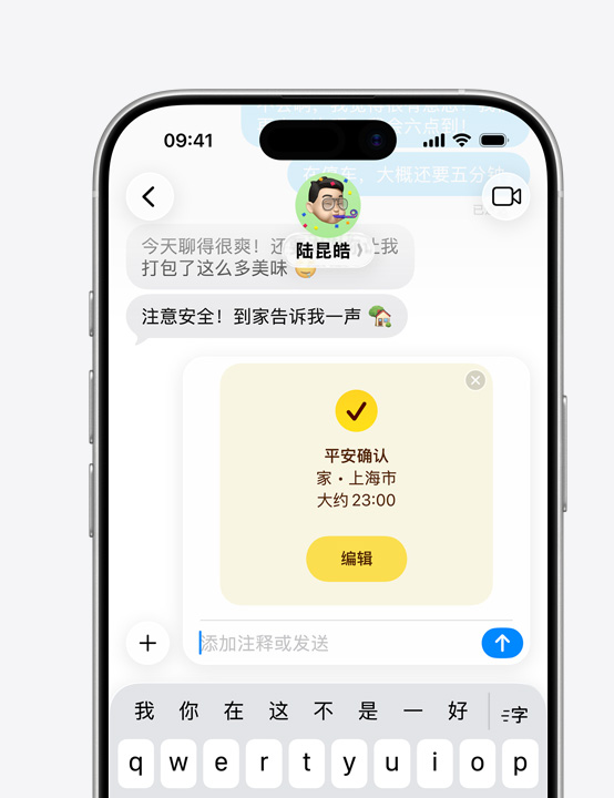 iPhone 屏幕展示信息对话框，用户正在使用“平安确认”功能。
