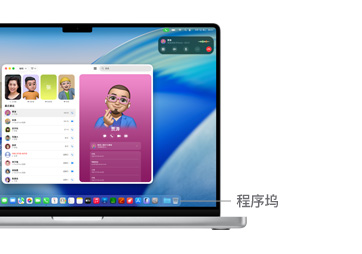 14 英寸 MacBook Pro 上的 macOS 系统界面一览，以横线标示出程序坞的位置。