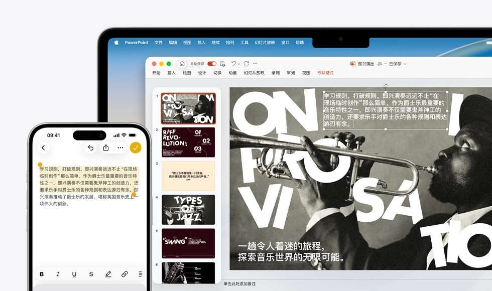 iPhone 16 Plus 的备忘录 app 中高亮显示一段文字，旁边的 MacBook Air 显示打开的演示文稿幻灯片，幻灯片上可见备忘录 app 中的文字。