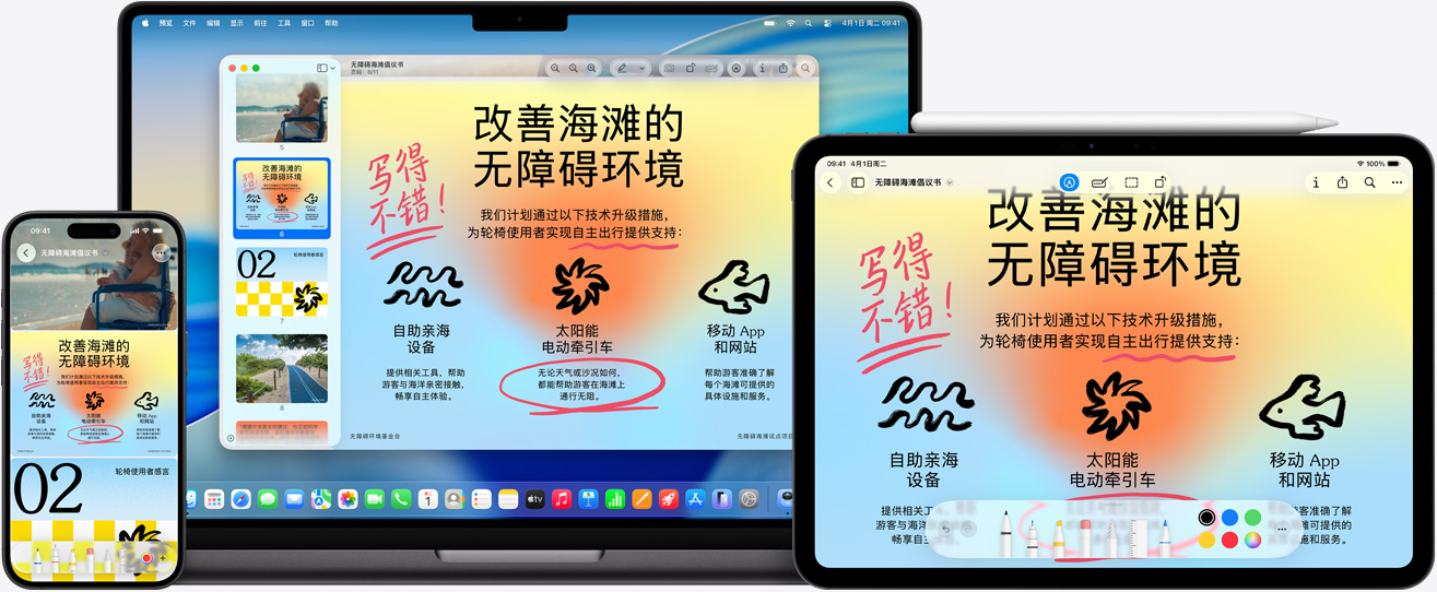 多部 Apple 设备，每部设备上都显示同一个图像，展示用 Apple Pencil 标记 iPad 上的图像，其他设备也会同步呈现标记内容。