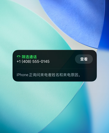 iPhone app 小组件展示通话筛选功能正在把关一通来电，背景是翡翠蓝色、白色和绿松石色组成的新墙纸。