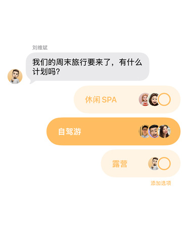 信息 app 中投票新功能的特写，群聊参与者正在投票决定周末去哪里玩。