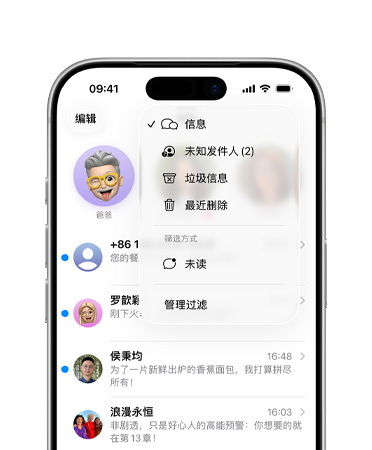 画面显示 iPhone 上面三分之二的部分，展示信息 app，新的筛选工具叠放在菜单上。