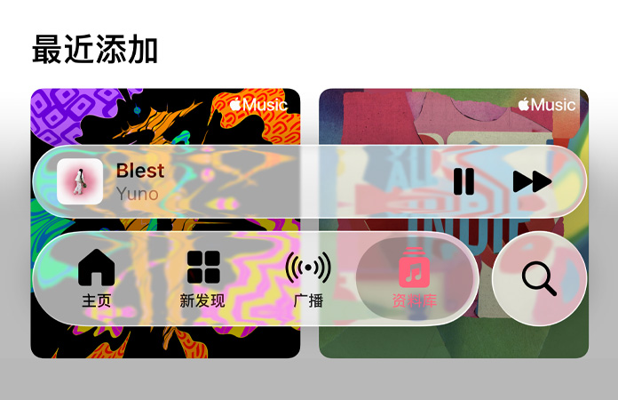 Apple Music 中的半透明控制项，与背景形成折射效果。