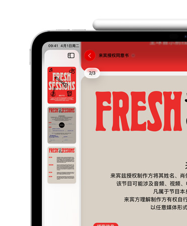 横屏放置的 iPad，Apple Pencil 通过磁力吸附在 iPad 顶部，屏幕左上角显示预览 app 中的 PDF。
